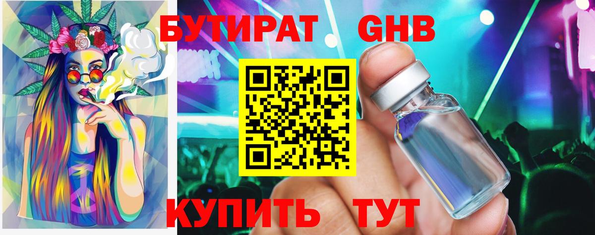 Бутират бутандиол Бузулук