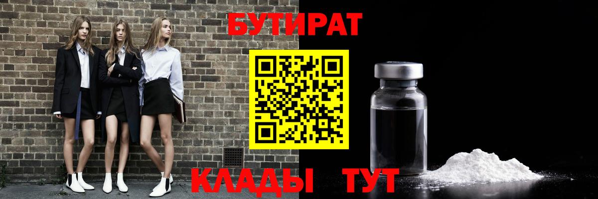 Бузулук  БУТИРАТ GHB  Вход с VPN 