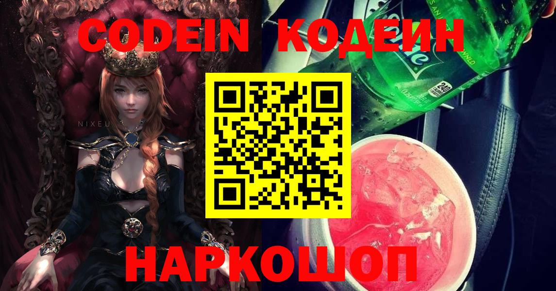 Codein Purple Drank  Кодеин напиток Lean (лин)  Бузулук  Вход с VPN 