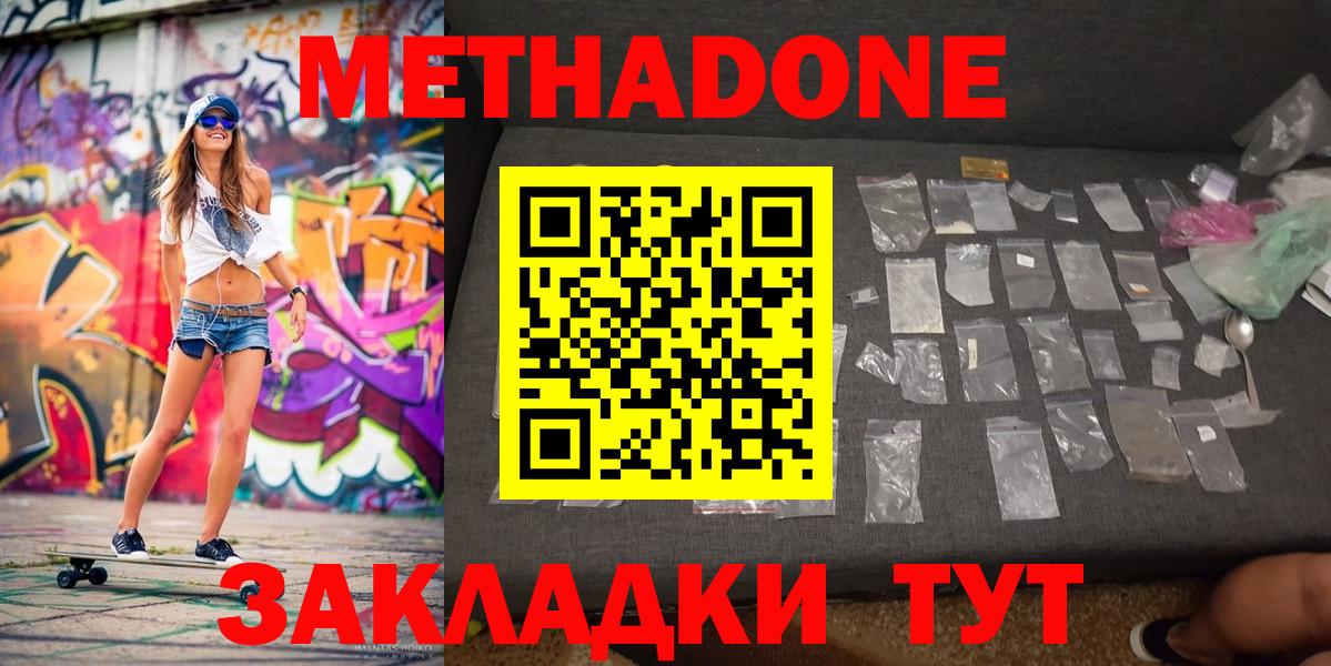 МЕТАДОН белоснежный Бузулук